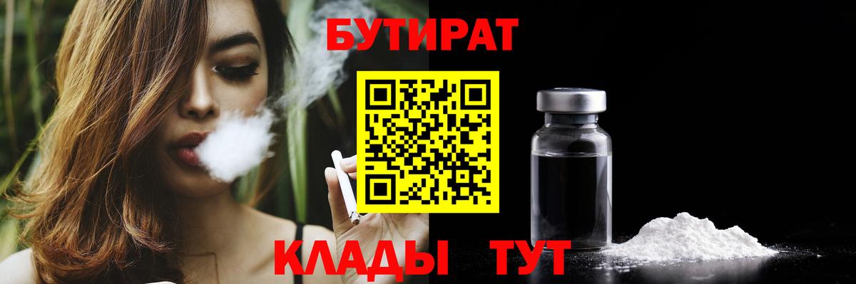 Изобильный  БУТИРАТ  Вход с VPN  Бутират BDO 33% 